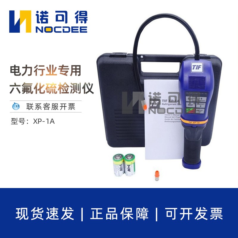 美国TIF六氟化硫气体检测仪检漏仪SF6高灵敏便携卤素检测仪XP-1A