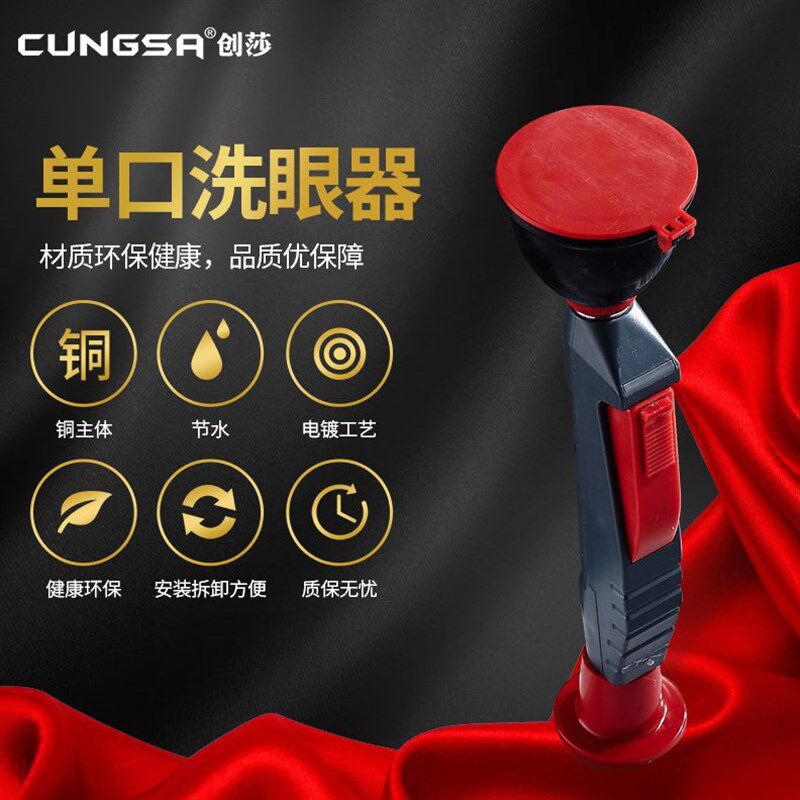 创莎全铜 实验室 验厂专用单口洗眼器 冲淋器 台式 壁挂式