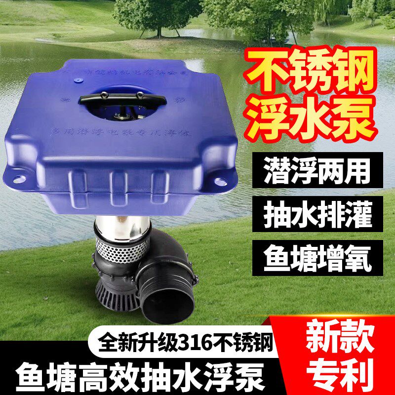 广丰浮水泵2寸4寸6寸浮泵抽水漂浮式增氧机三R相浮筒泵鱼塘倒水泵