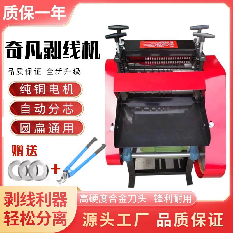 奇凡全自动剥线机铜电线废旧电线电缆扒皮机电动脱皮机家用神器