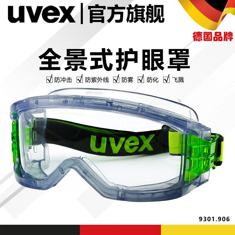 UVEX9301906防护眼罩打磨防冲击防雾防风防尘防紫外线护目镜工业
