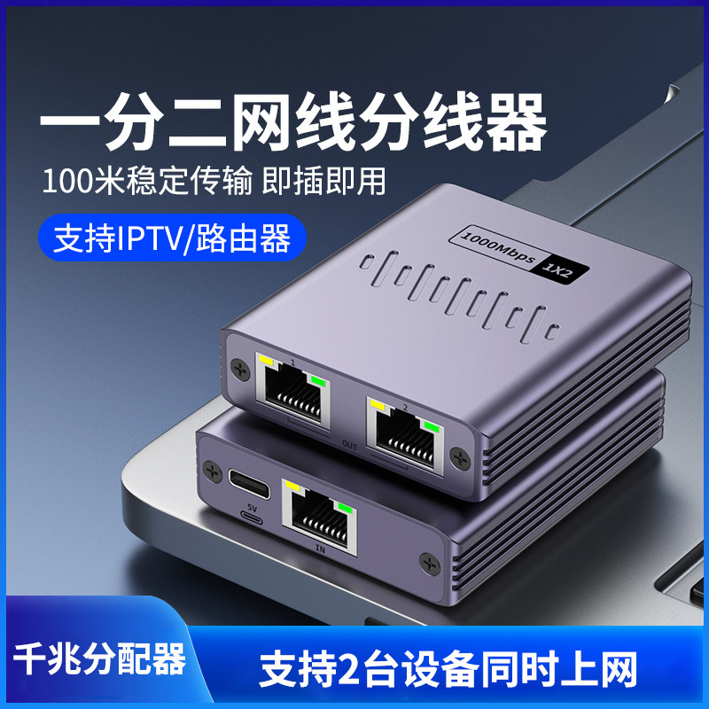 网线分线器千兆网口一分二交换机同时上网对接头分配转接口一拖二