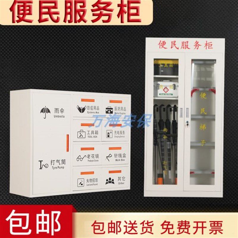 社区物业便民服务柜应急便民服务箱银行企业便民服务中心服务台