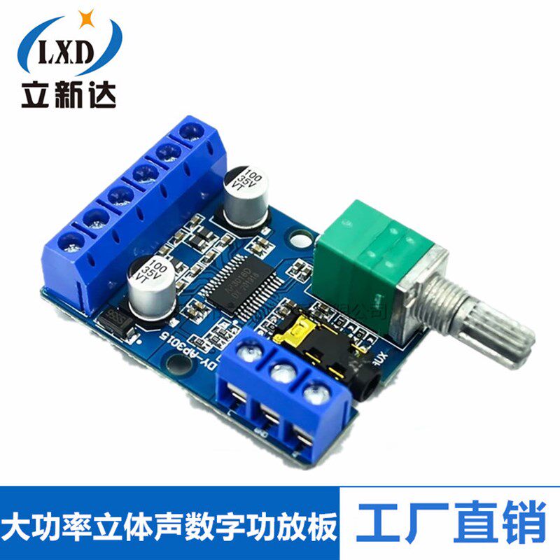 30Wx2大功率立体声数字功放板12V/24V供电DIY功放模块 DY-AP3015