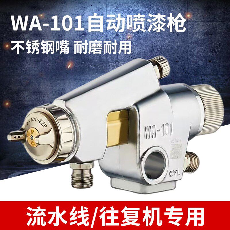 原装WA-101往复机喷头流水线喷漆枪WA-200自动油漆喷枪wa-101