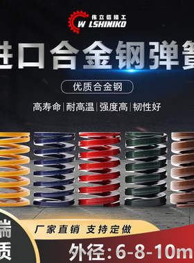 伟立信-进口黄色/蓝色/红色/绿色/茶色/矩形弹簧外径6-8-10mm