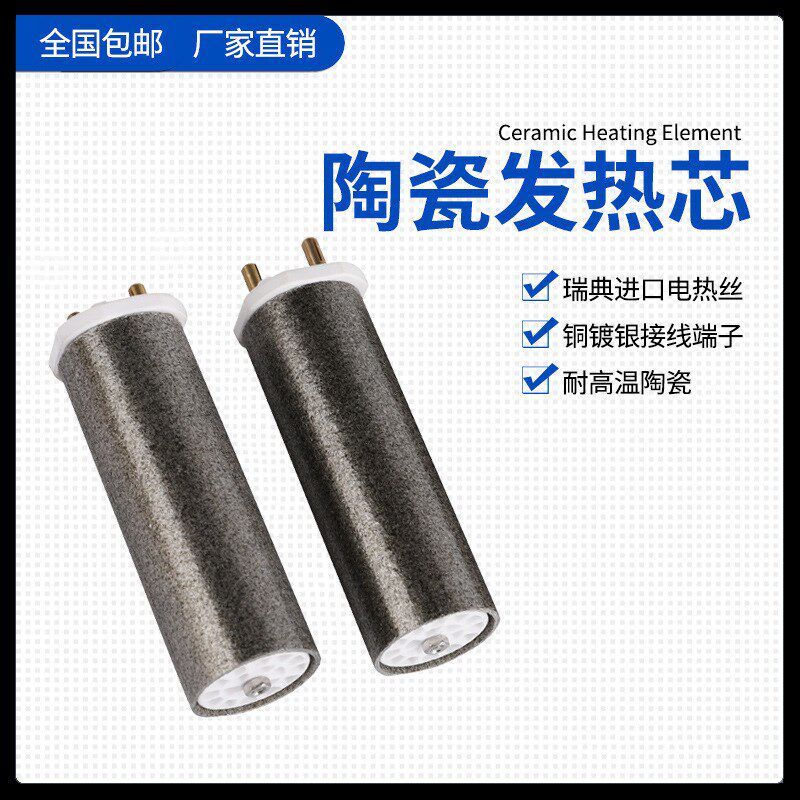 塑料焊枪发热芯热风枪配件加热芯焊枪陶瓷芯电热丝发热管加热管