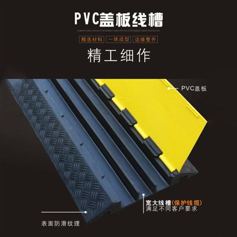三线槽速带 PVC盖板电缆护线槽过线板 舞台铺线板橡胶速带