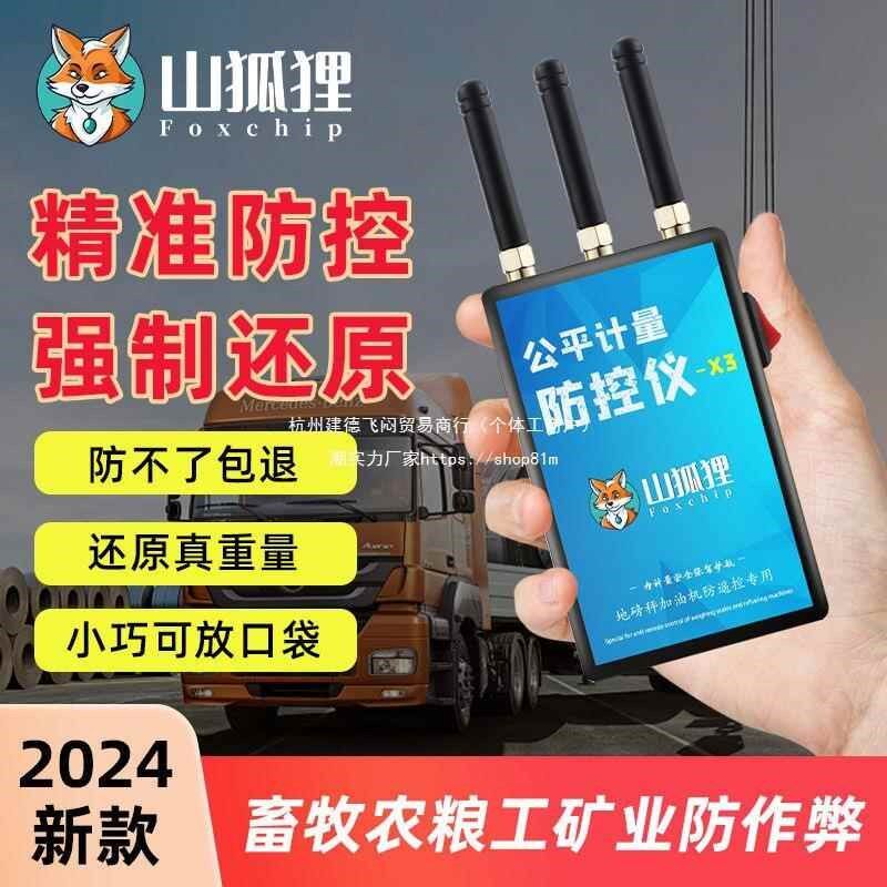 山狐狸地磅防控仪防遥控干扰屏蔽器新款电子秤称重通用检测防作弊