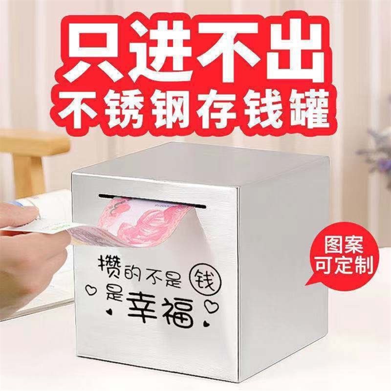 不锈钢存钱罐创意小礼品只进不出摔不烂大号打不开储蓄罐钱箱包邮 - 实物图