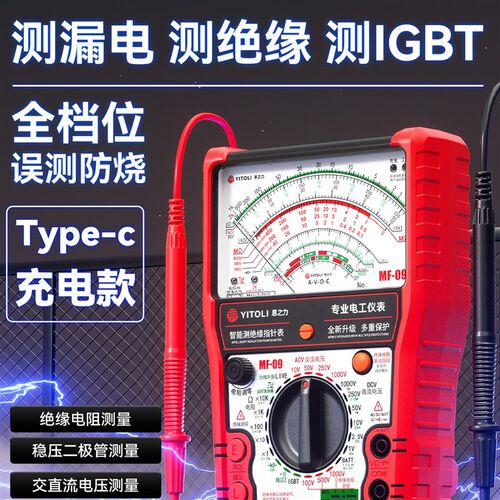 易之力MF09万用表机械指针式绝缘电阻测试仪防烧测IGBT摇表兆欧表