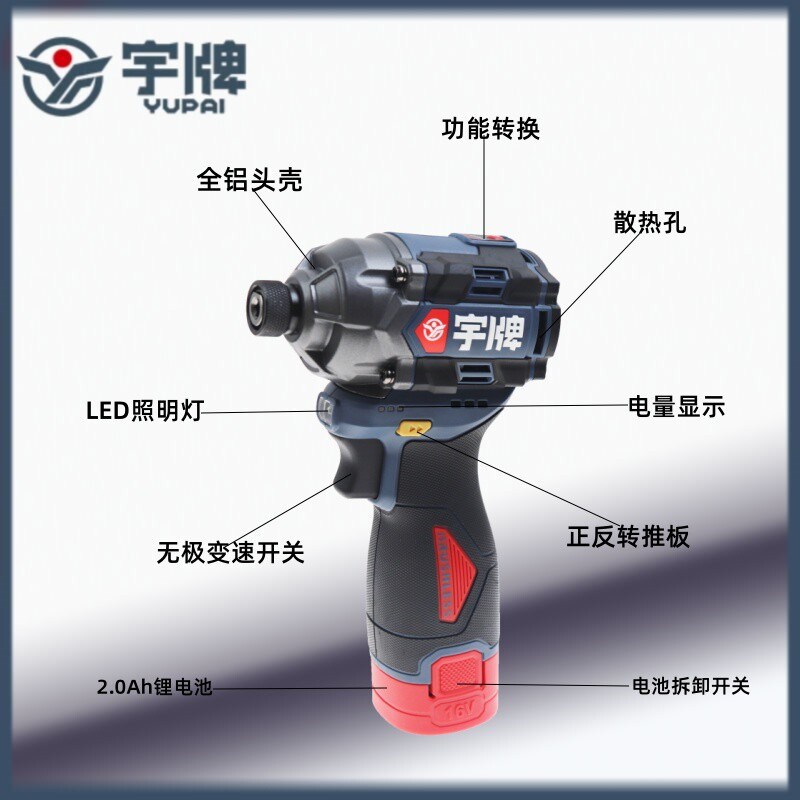 宇牌16V无刷锂电冲击起子机YP16-W150B多功能电动螺丝批超大扭矩