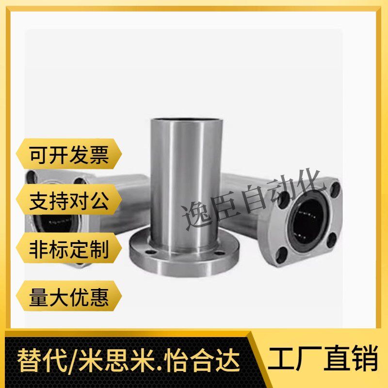 法兰直线轴承C-LHFC LHFCW4 5 6 8 10 12 16 20 25 30 35 40 LHFS