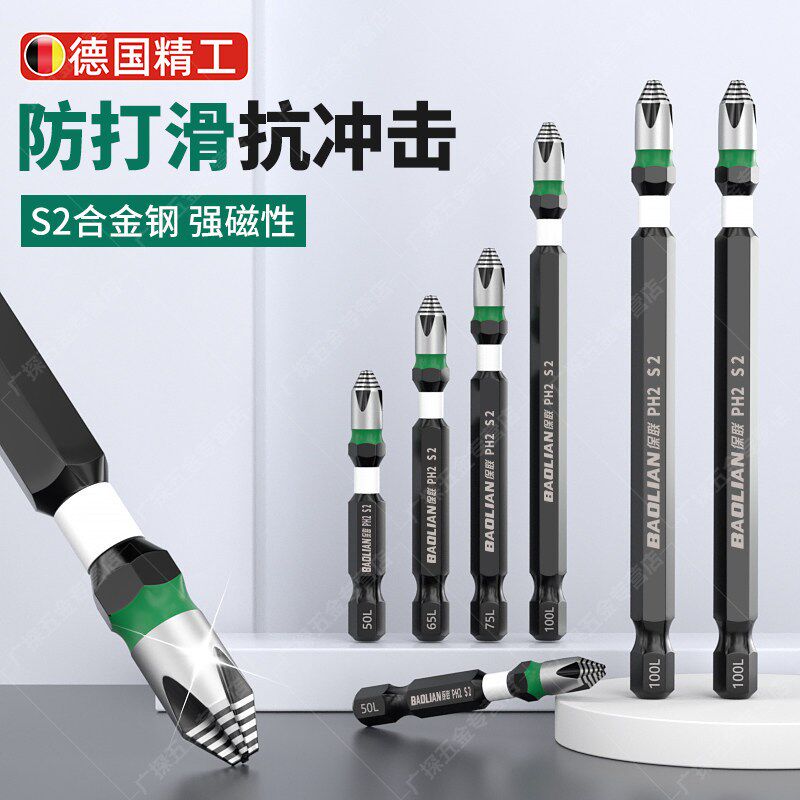 德国防滑抗冲击十字批头高硬电动螺丝刀强磁电钻起子披头超硬加长