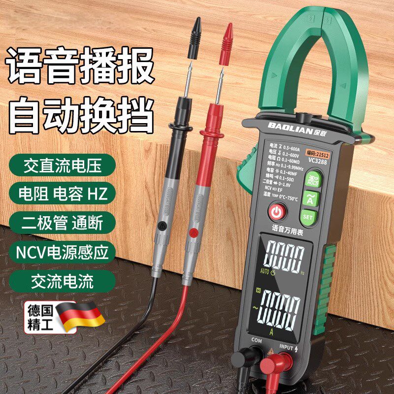 德国钳形表万用电表数字高精度全自动钳型电流表钳维修电工万能表