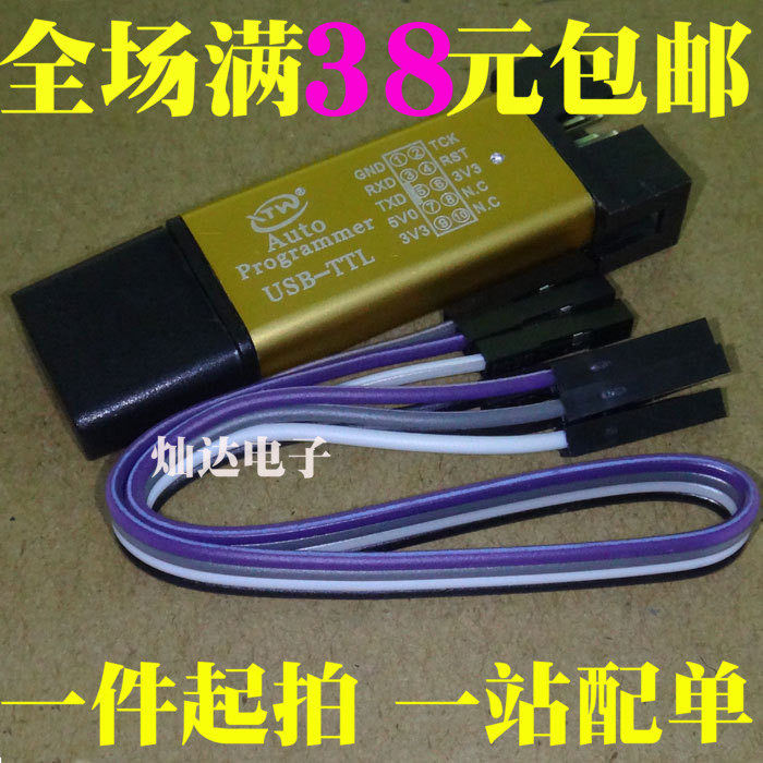 自动STC下载线单片机 STC下载器 USB转TTL 免手动冷启 STCISP isp