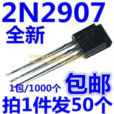 全新2N2907 2N27A 三极管 0.8A/60V ZSYT O-920直插P9NP