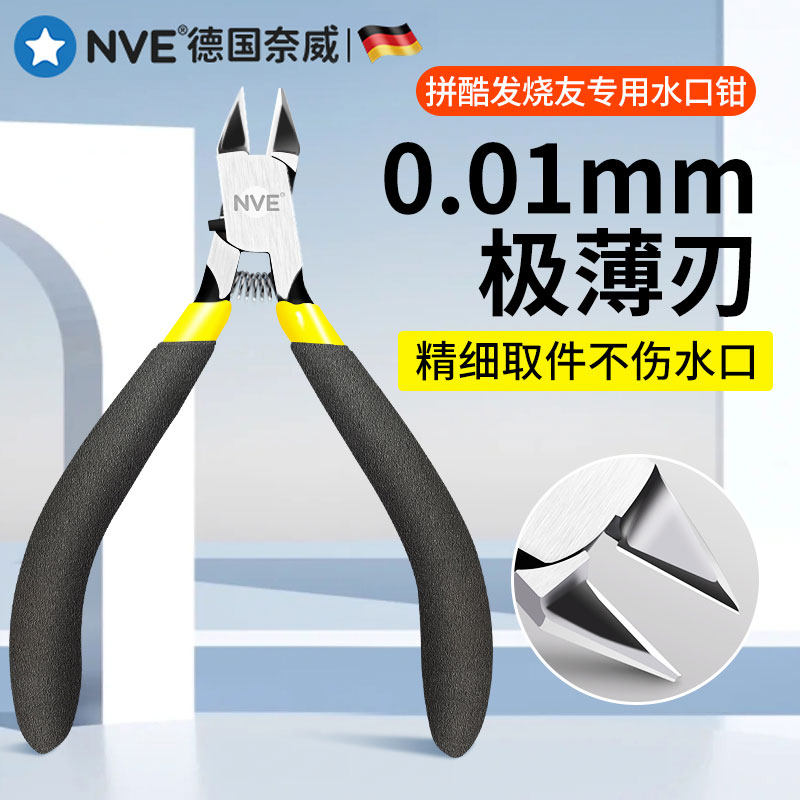 德国精工高达模型斜口钳电工专用可剪钢丝高硬度锋芒剪钳水口钳