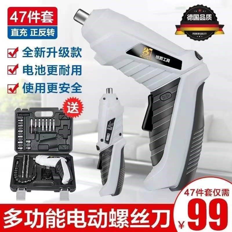 电动螺丝刀德国精工47件套折叠多功能螺丝批套装工具多用全套