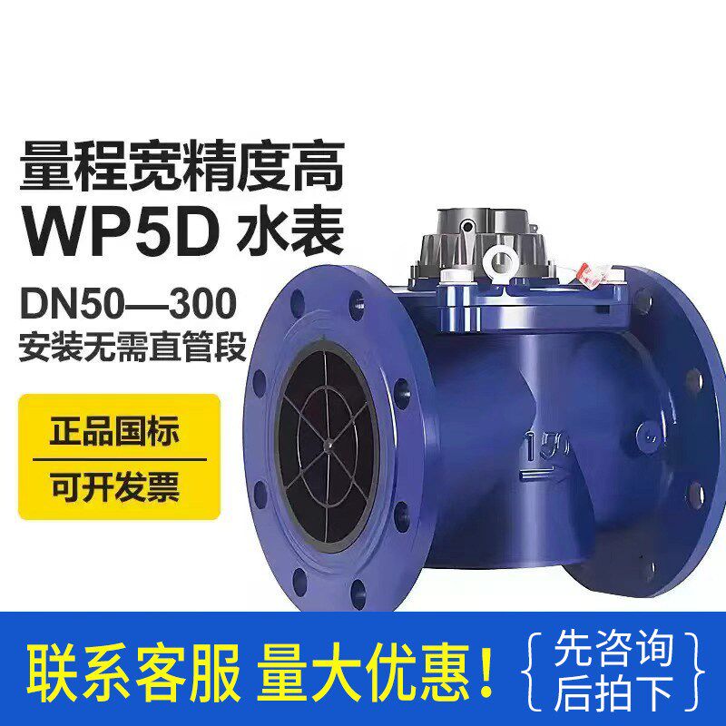 宁波总厂牌水表WP5D工业螺翼式可拆卸法兰水表大口径DN50 100 200