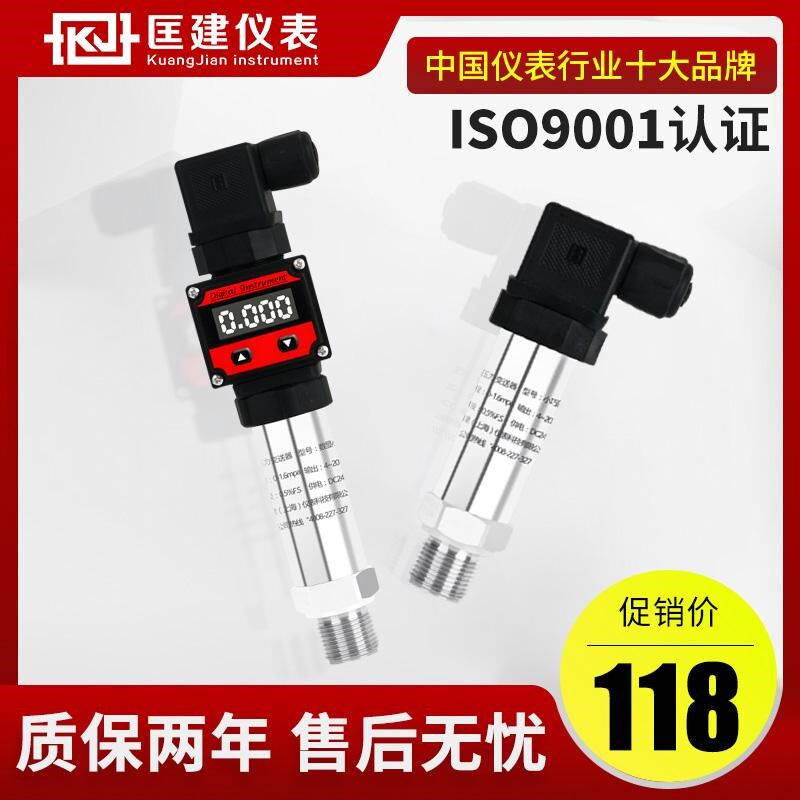 小巧型压力变送器智能带数显4-20mA扩散硅真空液位油压水压传感器