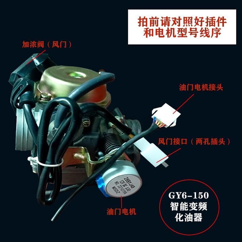 油电混动gy6 -150化油器 智能变频化油器自动油门风门