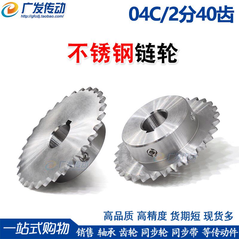 04C40T不锈钢链轮2分40齿304材质凸台成品孔25SS小型链条传动链轮