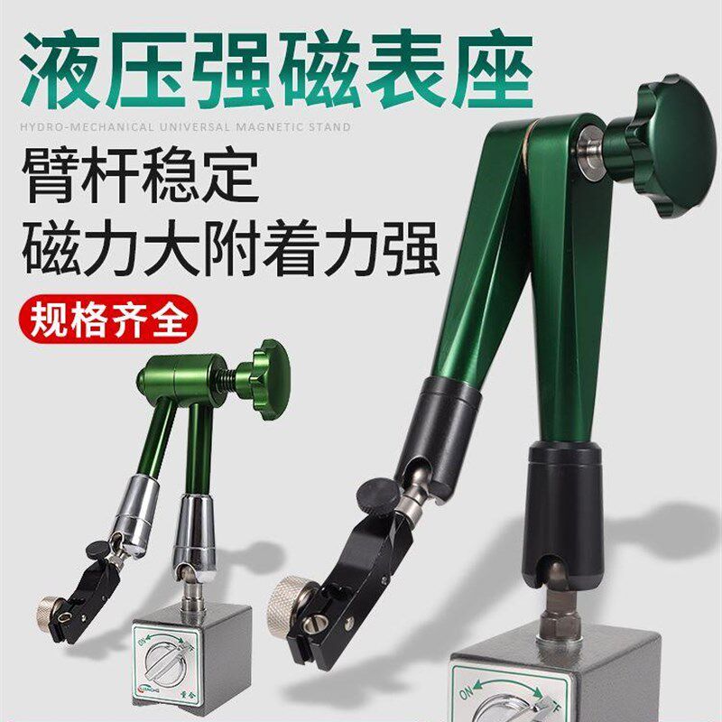 *豪华强力液压万向表小底座加长百分表架机械磁性表座油压杠杆豪
