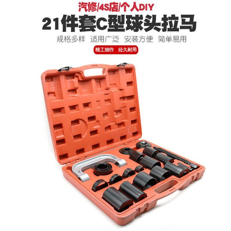 21件全车系下摆臂球头取出器C字臂C型拉马球头拔卸器拆卸器拆装工