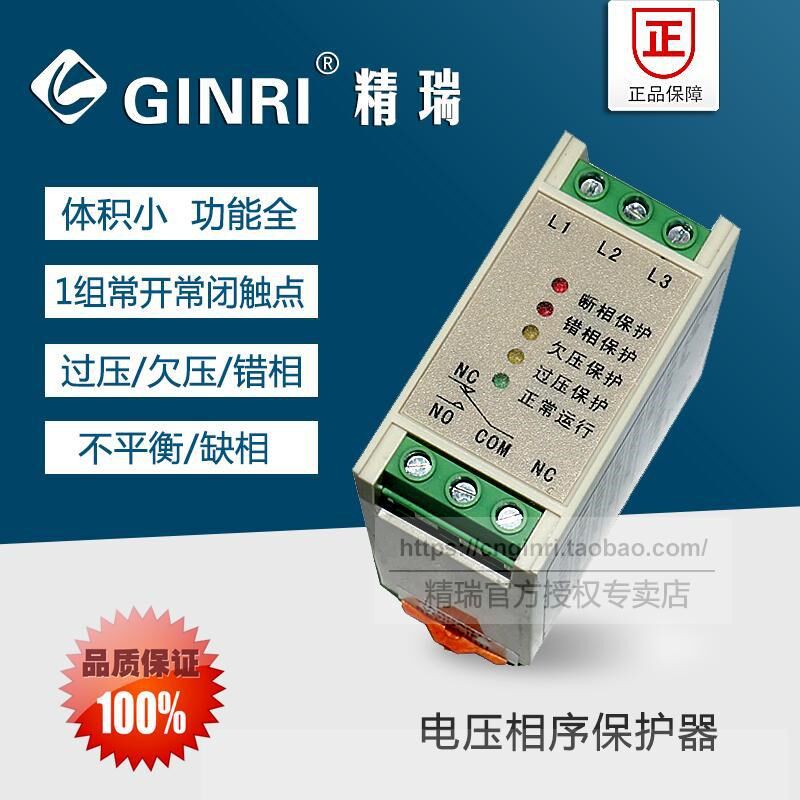精瑞TVR-4410/4412/4415过欠压断相相序保护器【主要技术见说明】