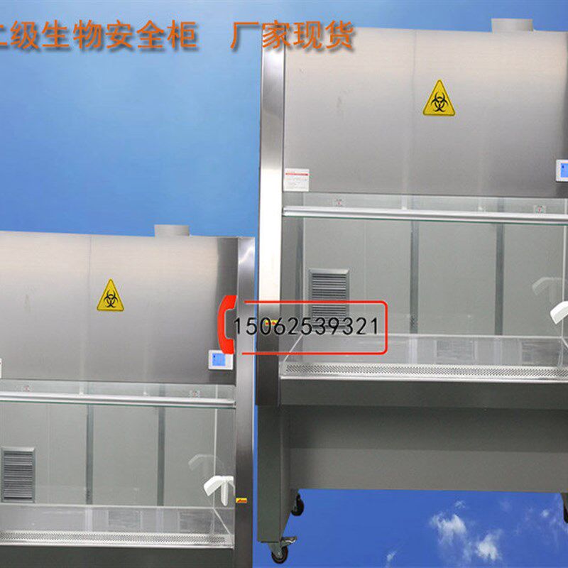 二级生物安全柜实验室bhc-1000a2全排1300iib2双人屠宰场洁净百级