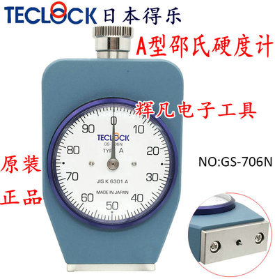 日本TECLOCK得乐邵式A型硬度计GS-701N/GS-702N/GS-706N/GS-709N