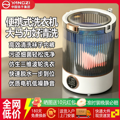 扬子2l便携式洗衣机内衣BB洗脱一体宿舍家用小型婴儿裤洗袜神器