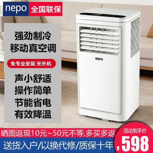NEPO移动空调大1p1.5匹2匹单冷暖家用一体机小型迷你厨房免安装便