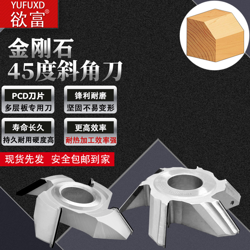 欲富木工刀具金刚石45度斜角刀实木倒斜边倒角30度数控修边立铣刀
