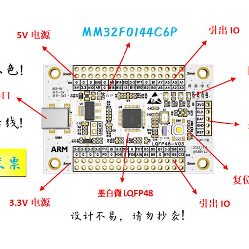 MM32F0144C6P开发板MM32F0144C6P核心板MM32F0144开发板核心板