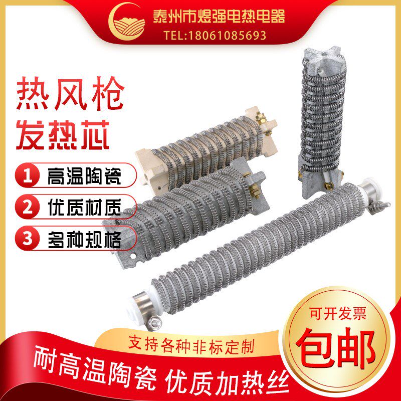 热风枪配件塑料焊枪发热芯850858D热风枪电热丝2000W烤枪加热芯体