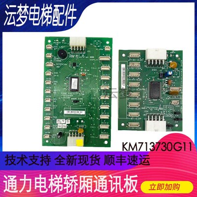 通力电梯LCECOB CEB轿厢通讯板 KM713730G11/720G11/G71/G01全新