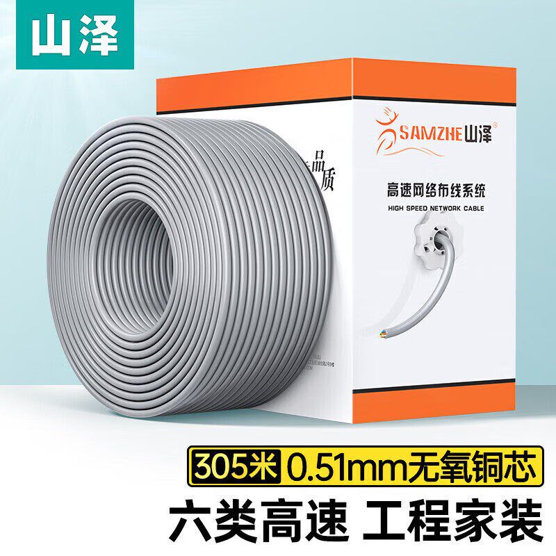 山泽BH6305六类千兆网路线CAT6类非屏蔽纯铜工程家装监控网路双绞