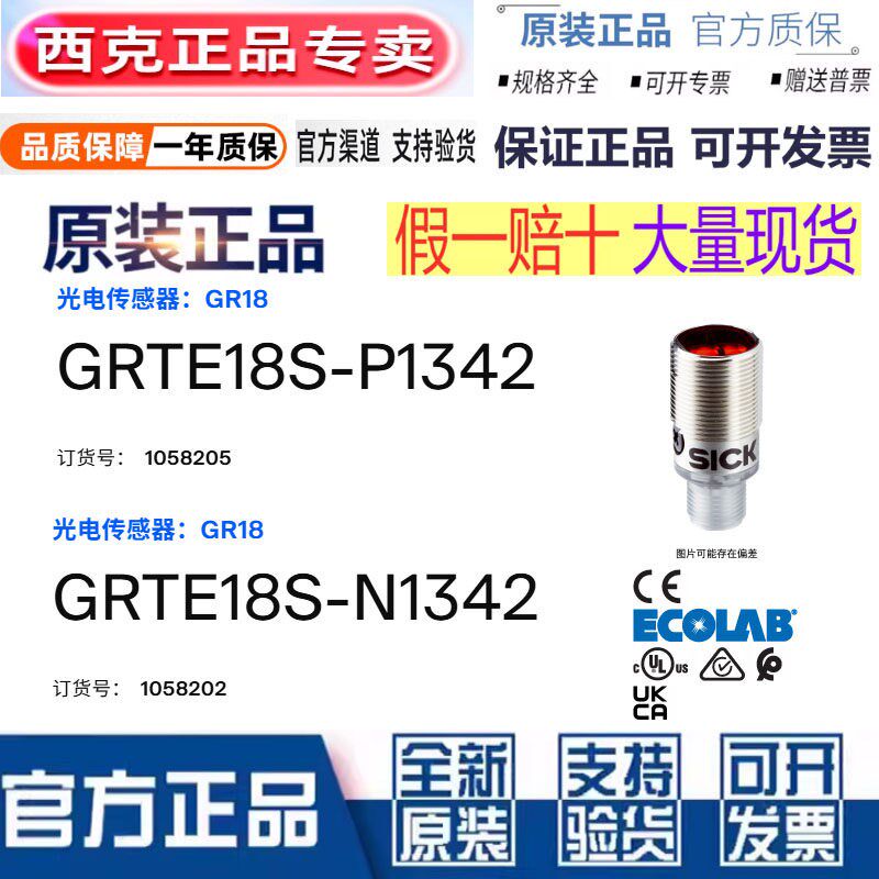 SICK德国光电开关传感器GRTE18S-P1342 GRTE18S-N1342 P2317 2347