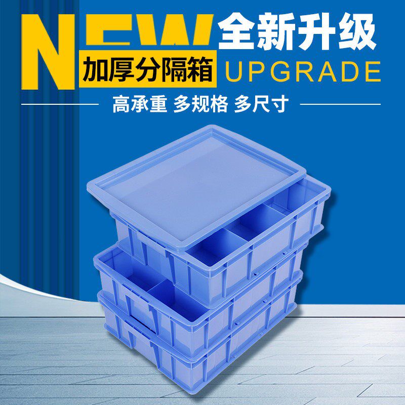 分隔收纳盒长方形多格周转箱分格螺丝盒加厚塑料盒子四格八格箱子