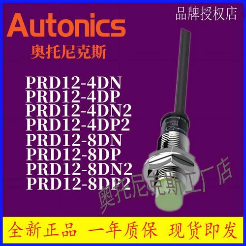 Autonics 接近传感器 PRT12 PRDT12-2DO-4DO-8DO-4DC-8DC