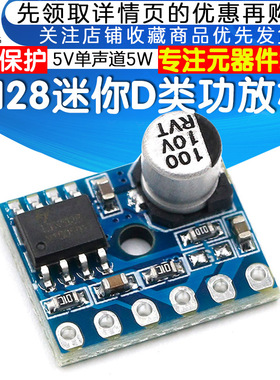 5128迷你D类模块数字功放板 5W音频功率放大器diy VS88715V单声道
