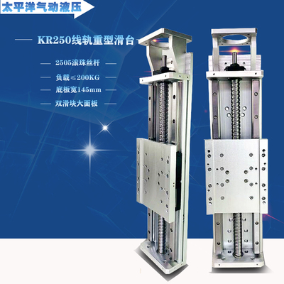 KR250 重型机床工作台2505丝杆直线模组精密数控电动双线轨滑台