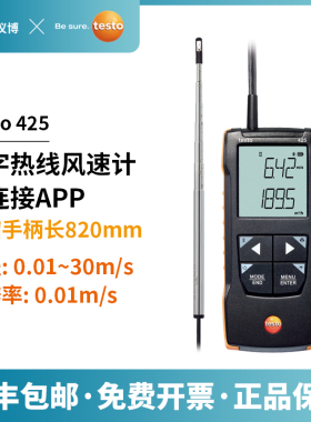 德图testo425手持风速仪便携式高精度测风速热敏热线测风速测风量