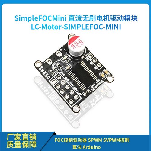 SimpleFOCMini直流无刷马达驱动板FOC控制驱动器SVPWM控制算法