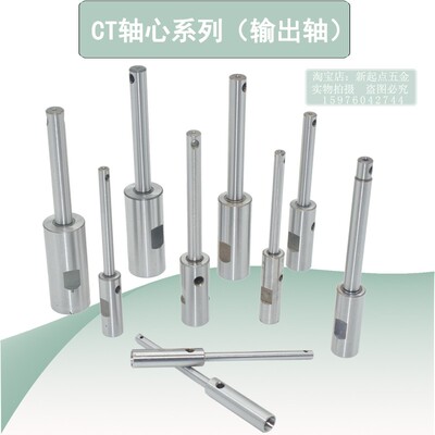 CT轴心多轴器配件摆臂配件轴输出轴芯CT4CT5CT6CT9多头器ER型轴心