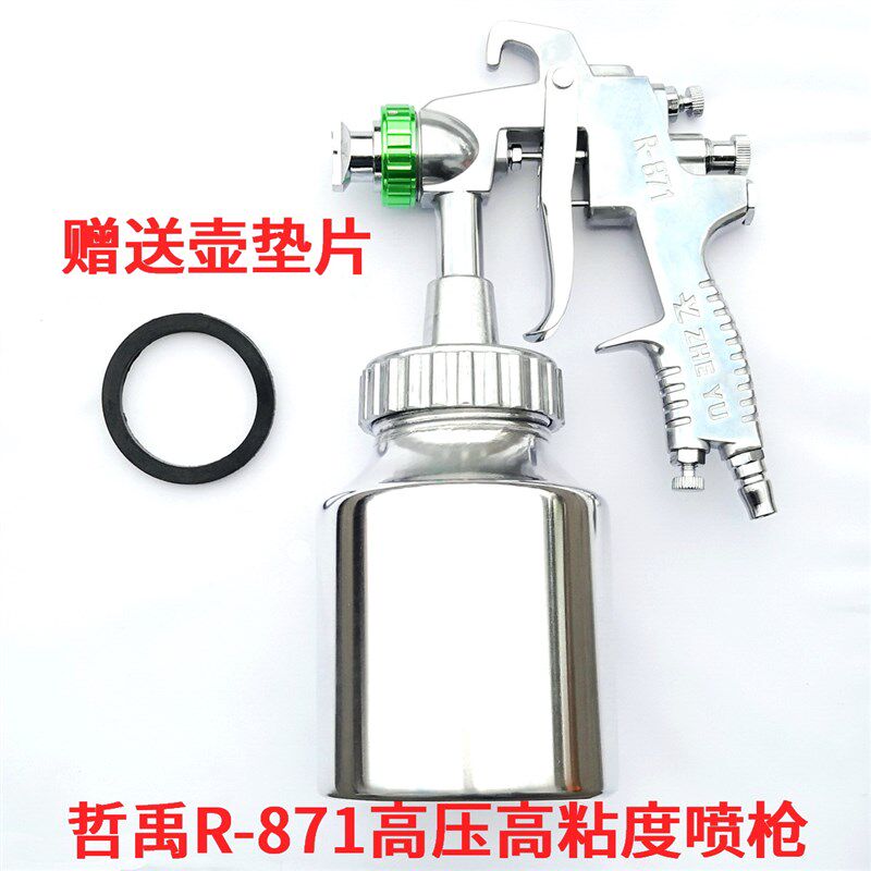 高粘度哲禹R-871喷枪乳胶漆油漆 多彩喷漆枪胶水喷高压枪赠壶垫片