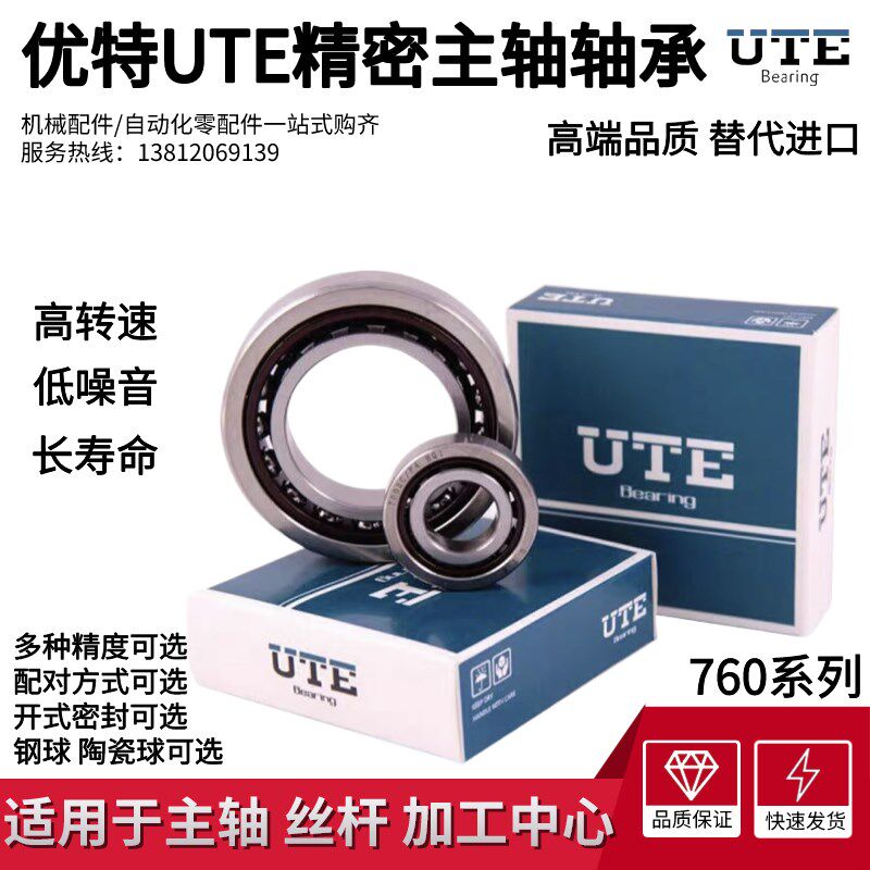 浙江优特UTE丝杆支撑专用配对密封轴承760203 760204 760205-2RS