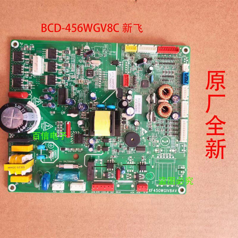 适用新飞冰箱BCD-456WGV8C主机板 主板 电源板 变频板主控板